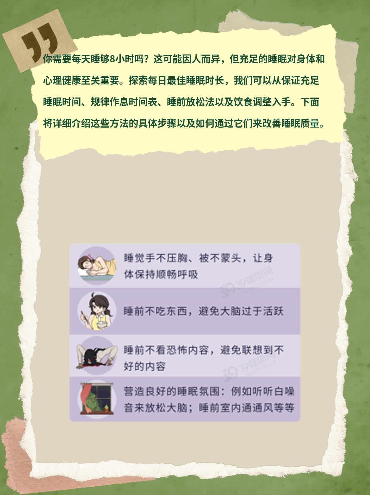 「你真的需要8小时睡眠」：探索每日最佳睡眠时长
