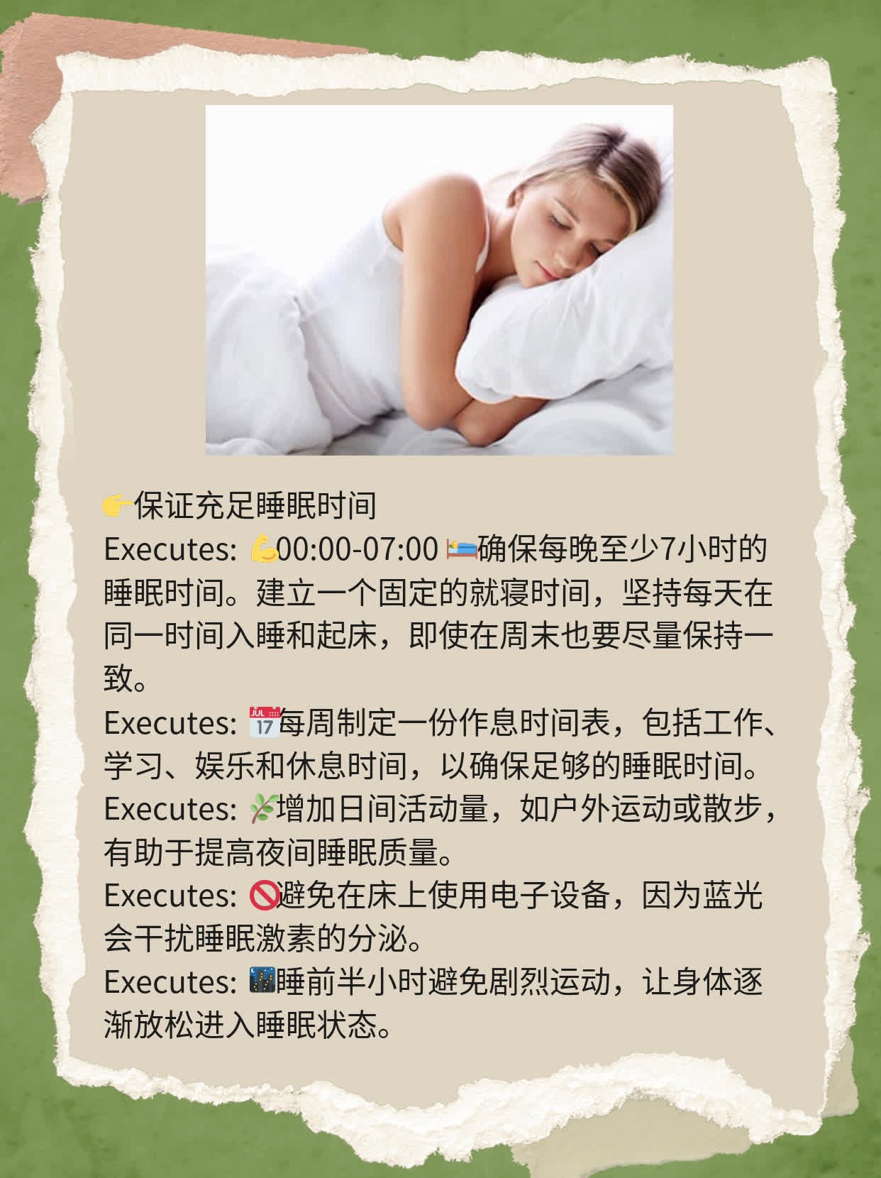 「你真的需要8小时睡眠」：探索每日最佳睡眠时长