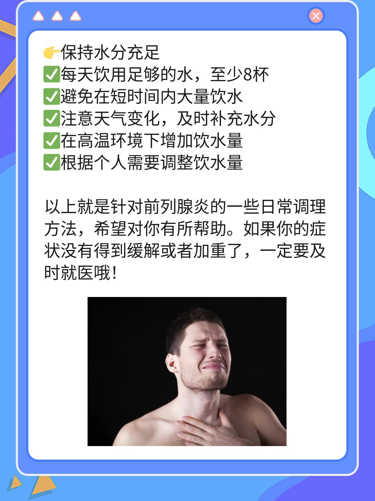 「揭秘前列腺炎」：症状大公开！