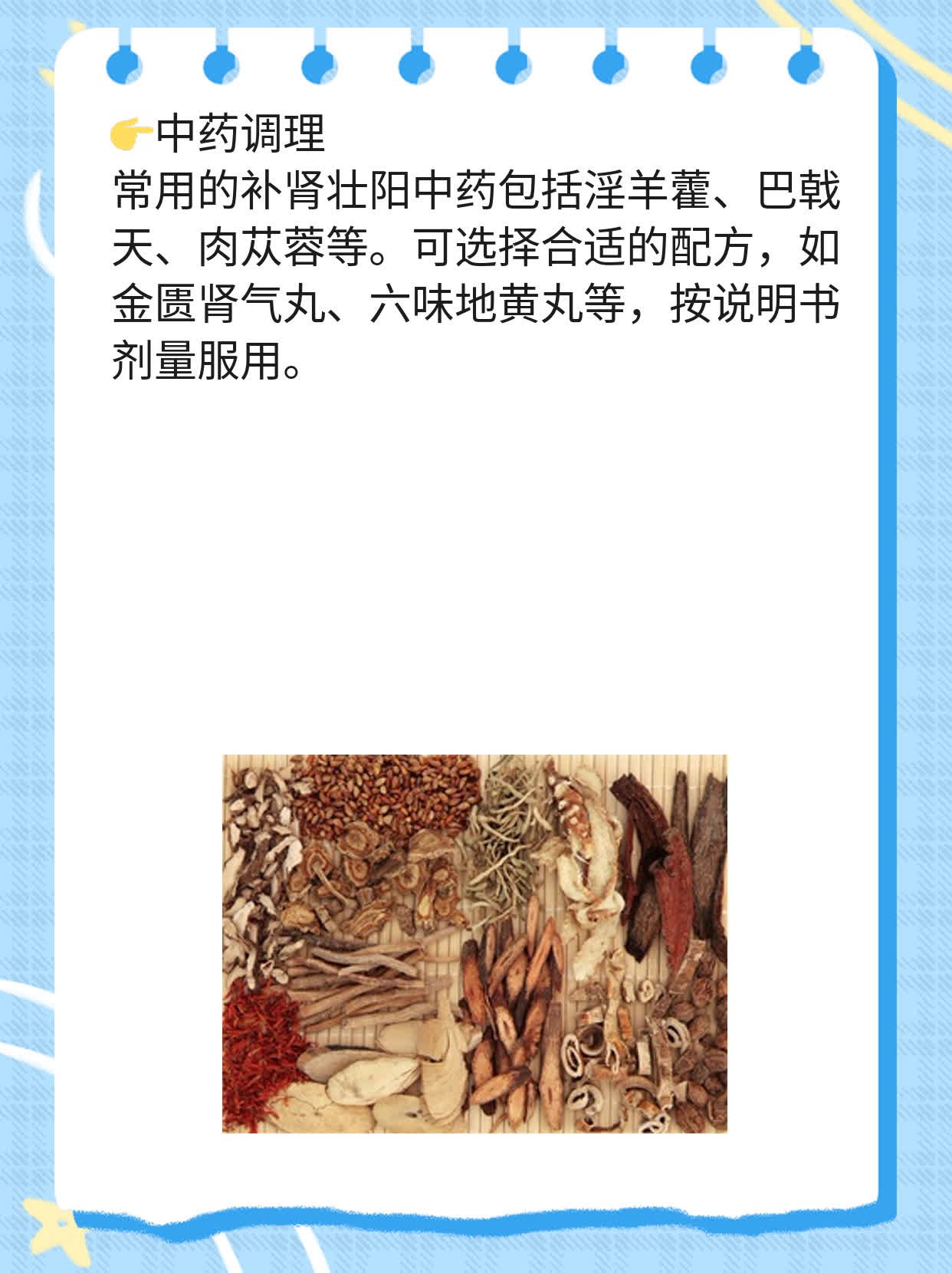 勃起不坚？试试这些中成药！