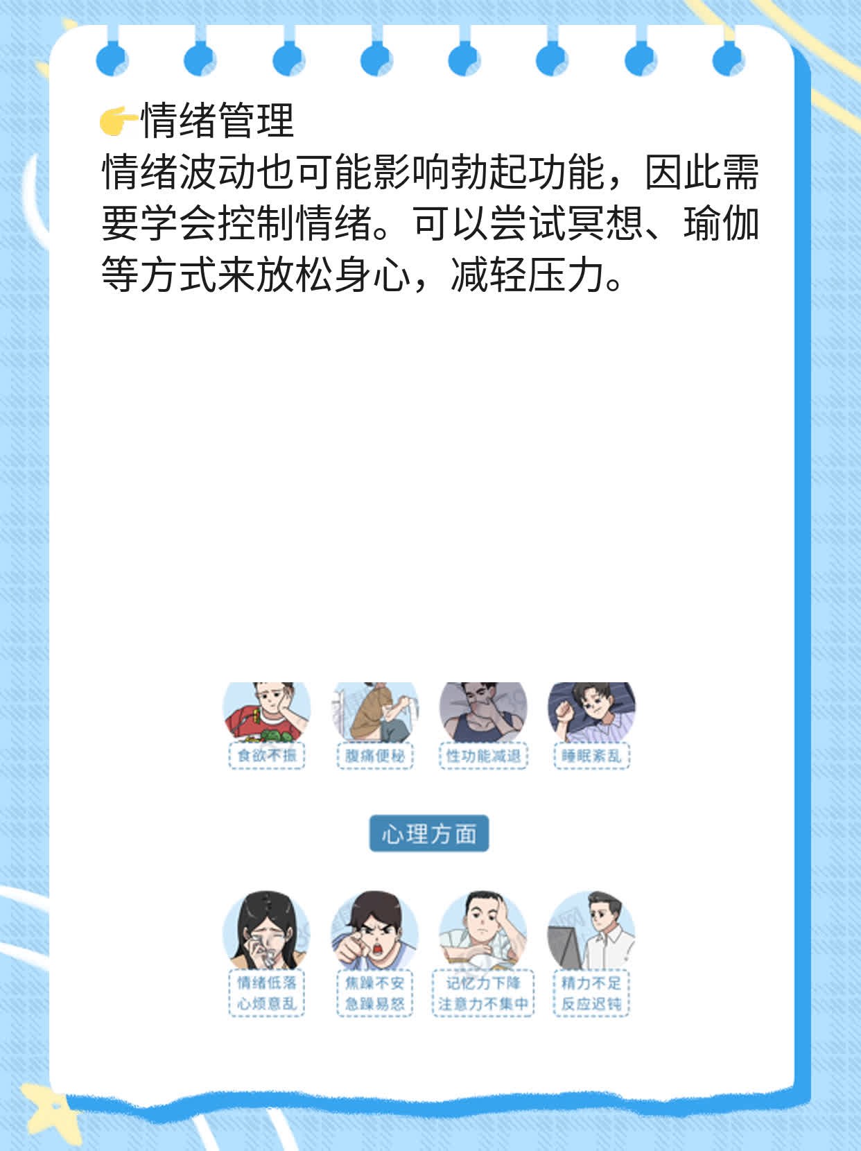 勃起不坚？试试这些中成药！