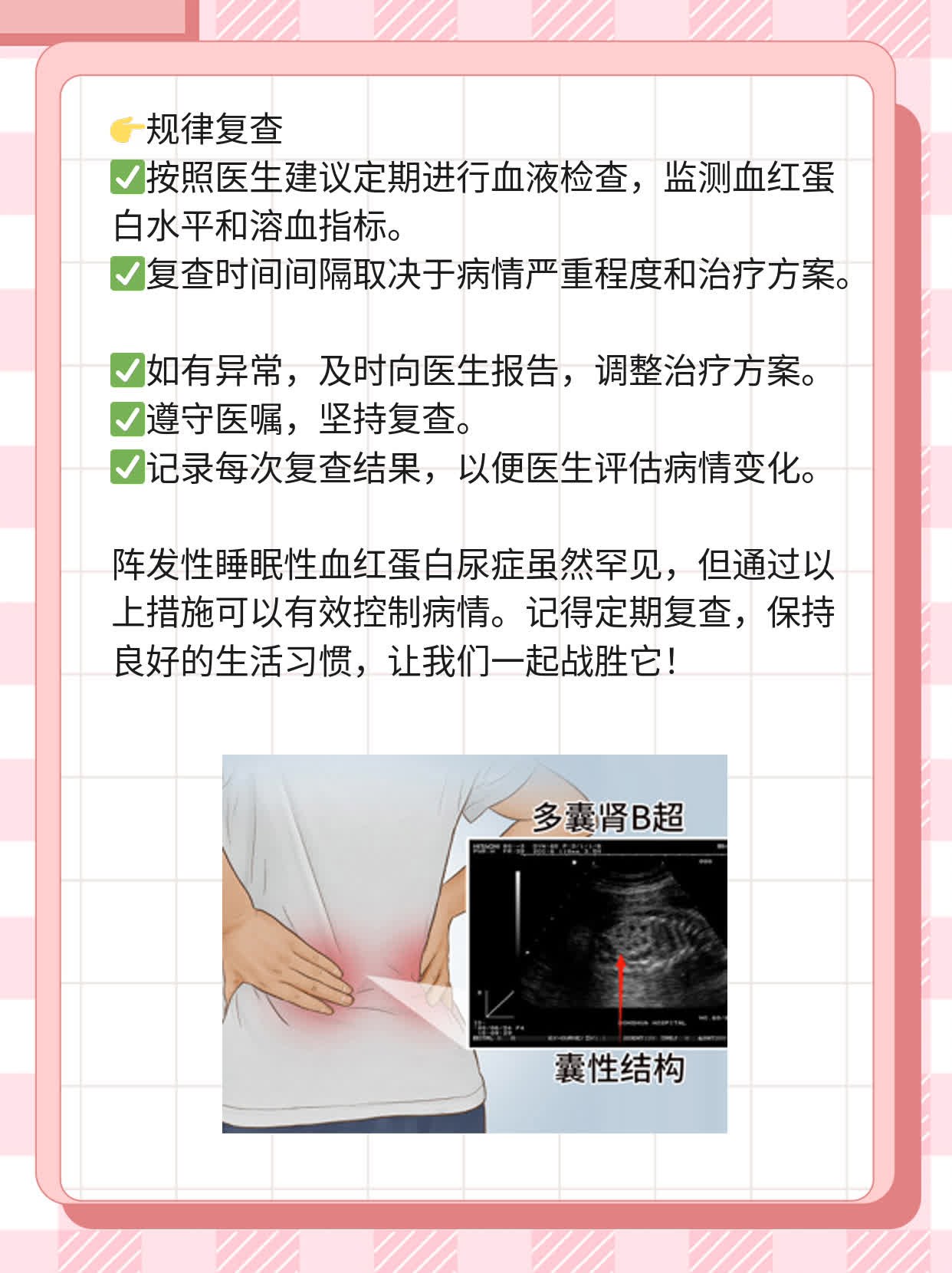 #揭秘：阵发性睡眠性血红蛋白尿症是什么？