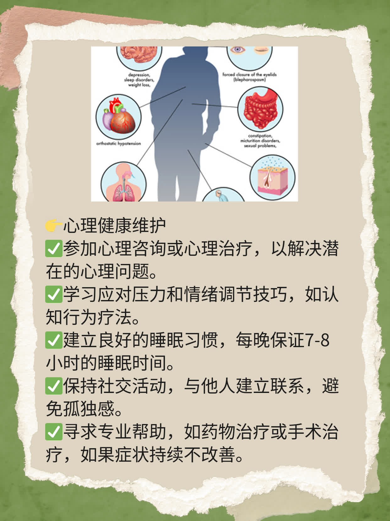 「揭秘」勃起功能障碍的治疗妙招