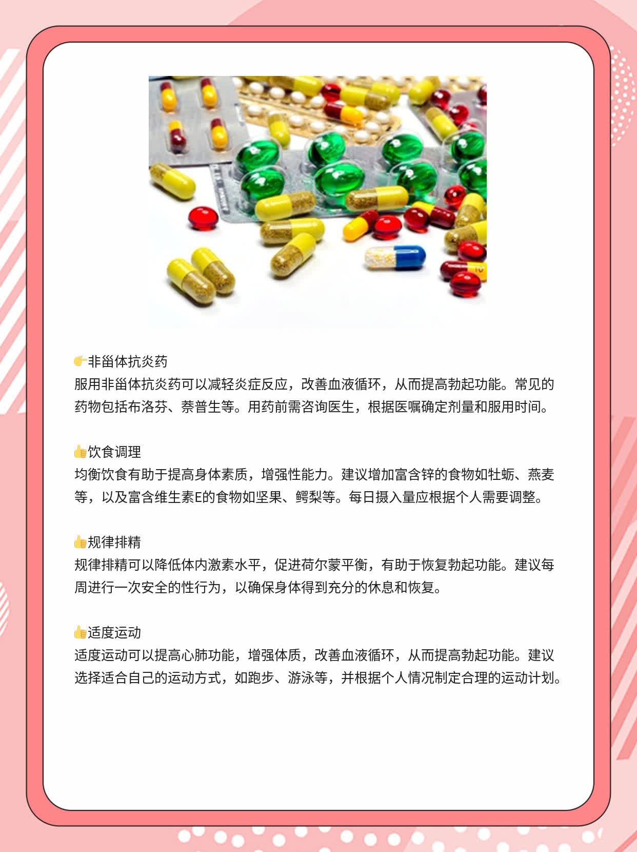 「有图有真相」：如何让他的“小弟弟”再次坚挺？