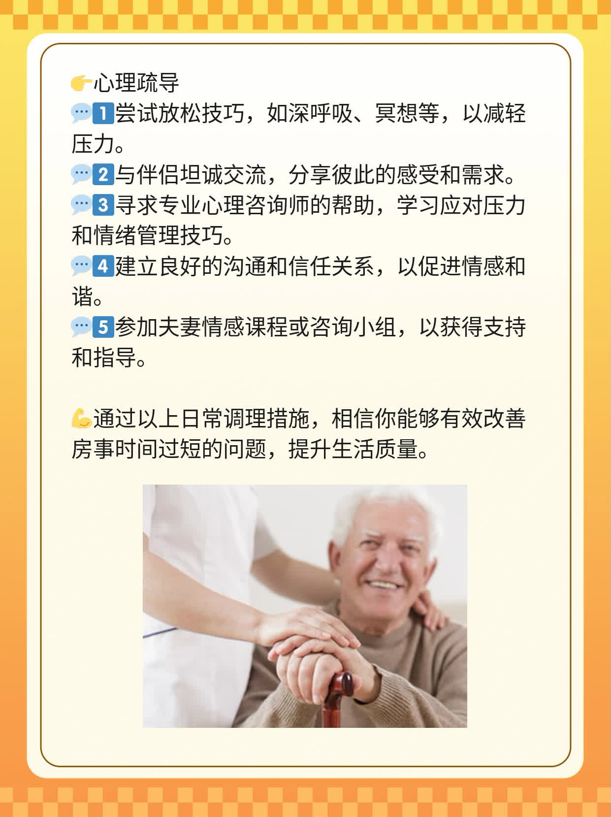 「解决男性问题」：缩短房事时间的秘诀