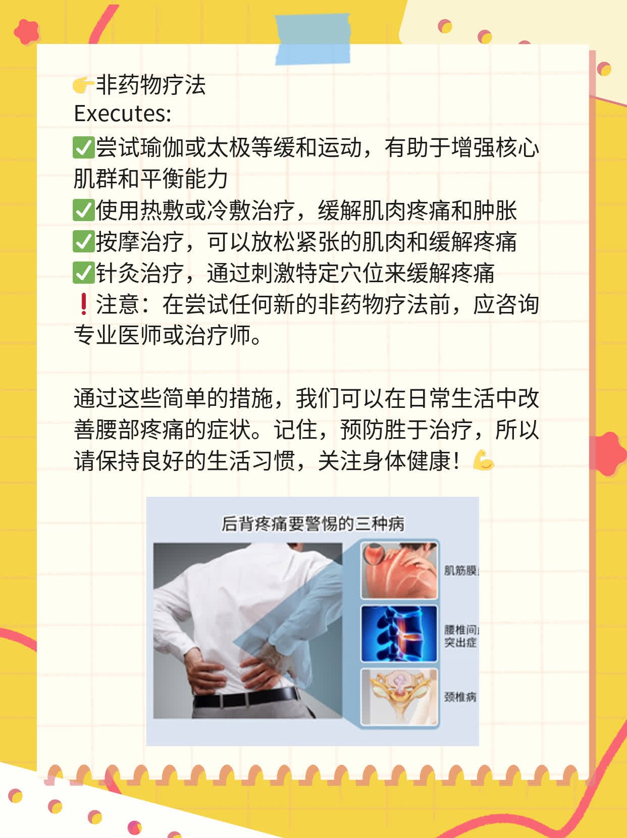 「有图有真相」：揭秘男人莫名腰部疼痛的原因！