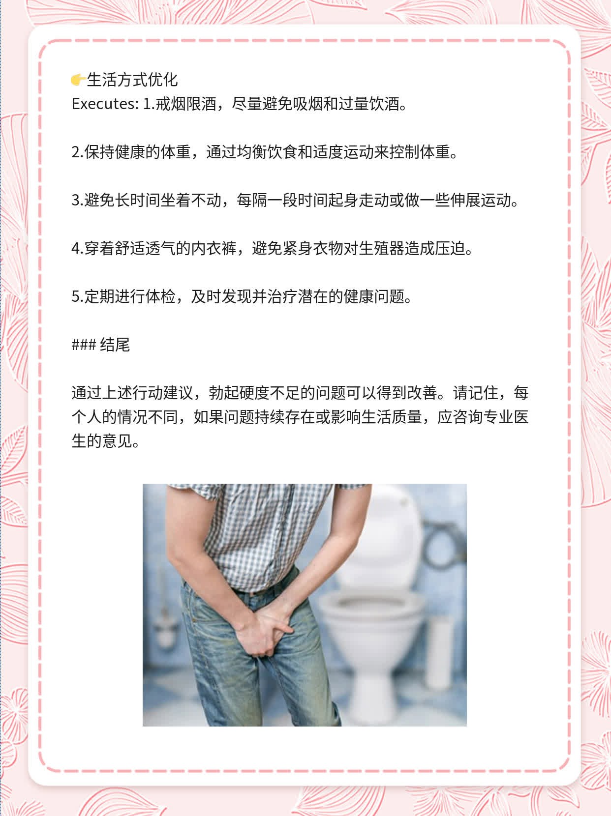 勃起软得快，硬度不足？来聊聊这回事儿！