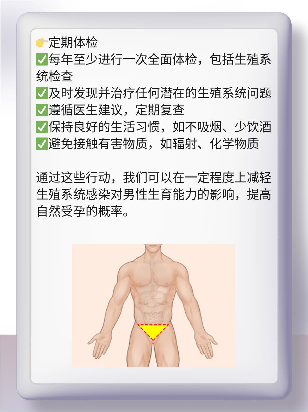 「答疑」生殖系统感染对男性生育能力的影响