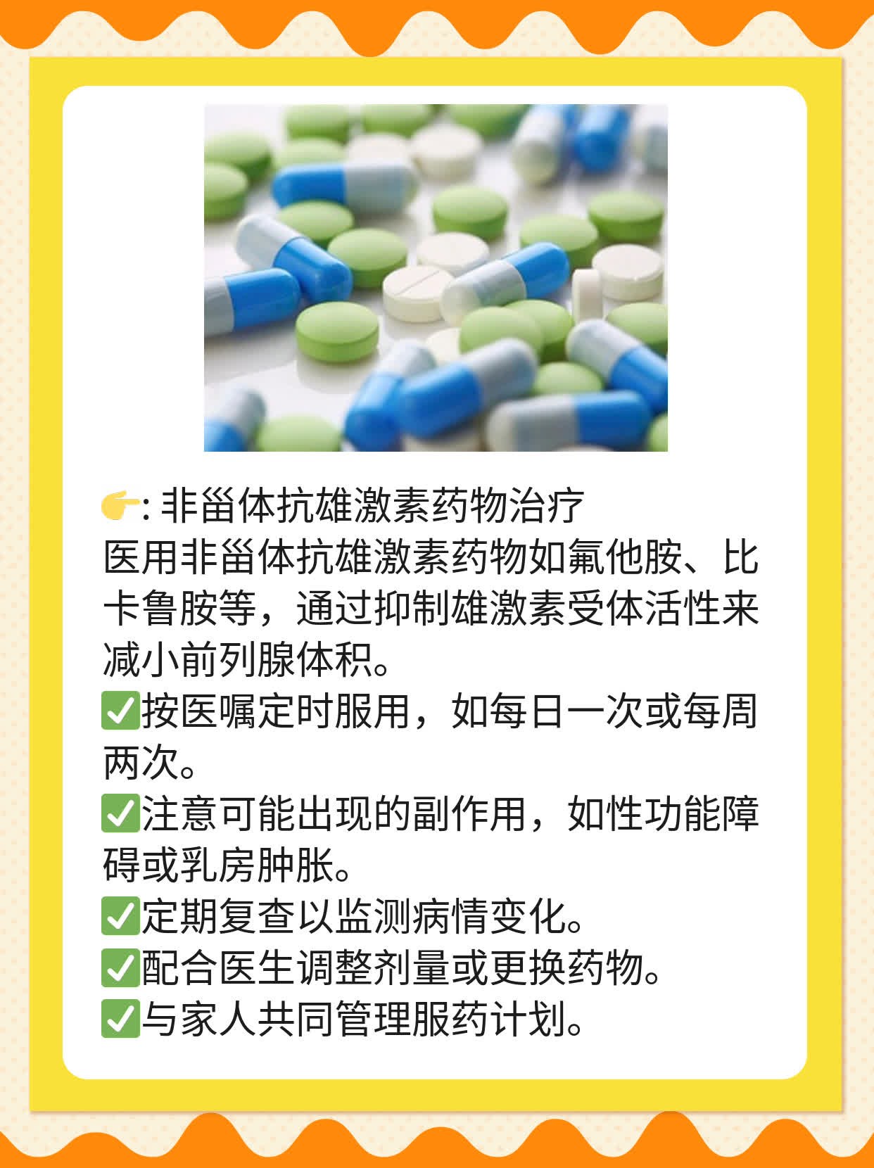 「经验分享」前列腺肥大用药指南