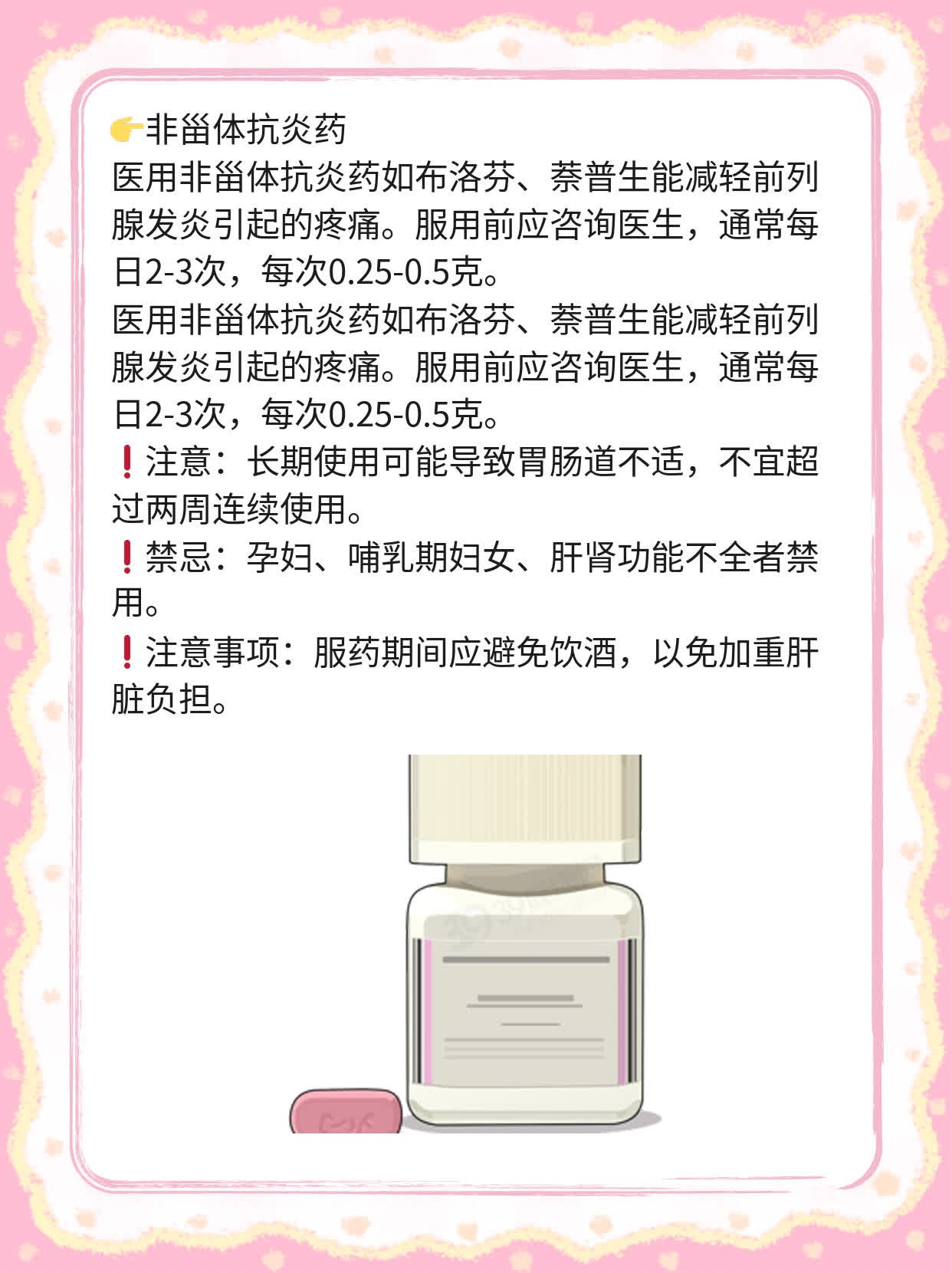 「经验分享」前列腺疾病用药大全