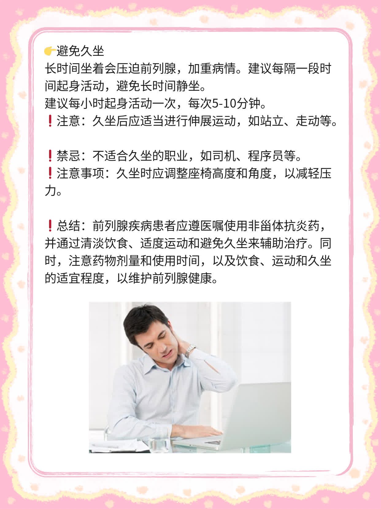 「经验分享」前列腺疾病用药大全