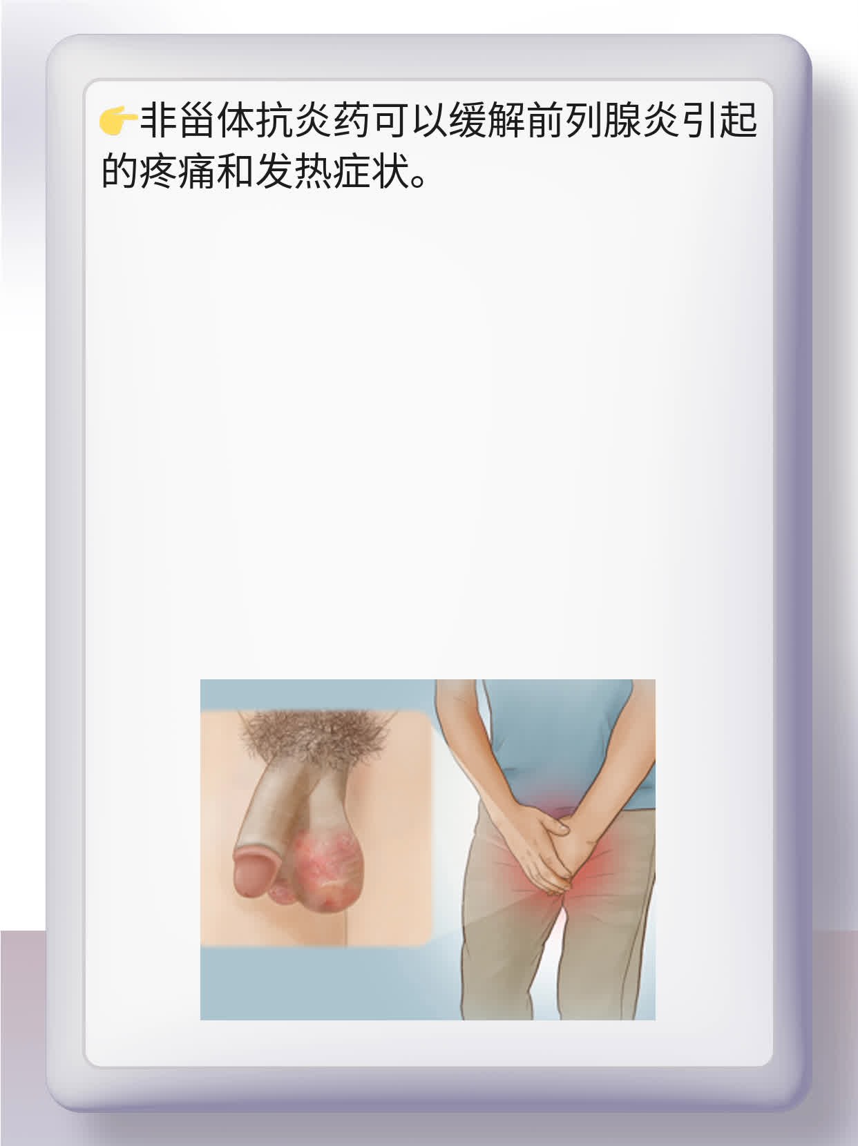 「经验分享」前列腺炎用药大全