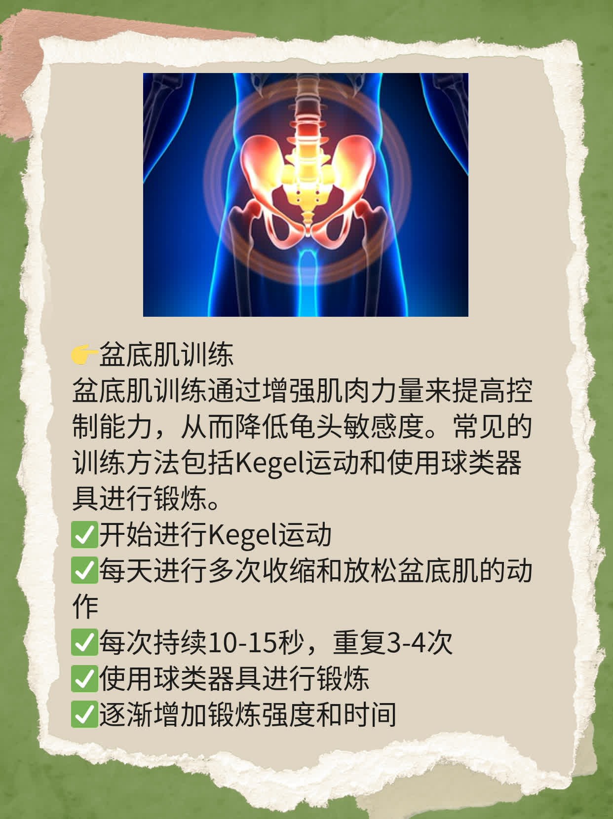 「龟头敏感度」降低法：经验分享！