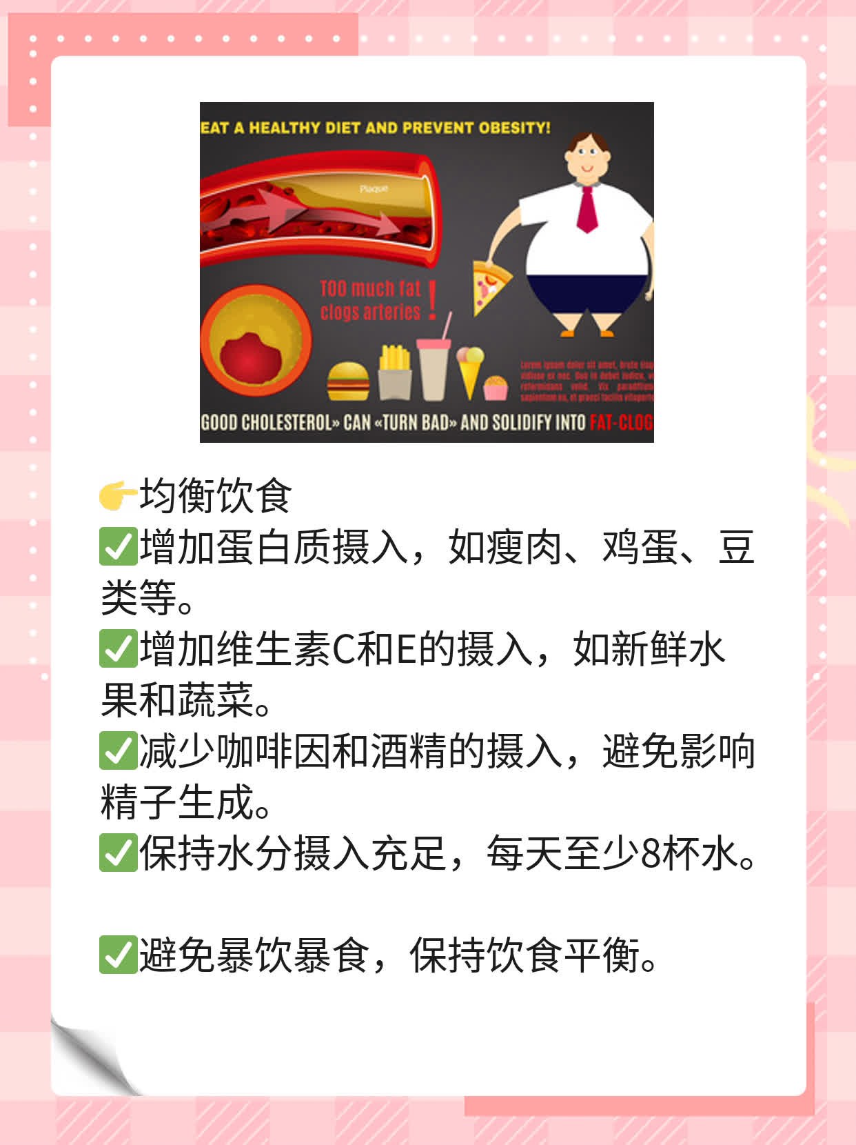 「备孕知识」禁欲多长时间提高精子质量？