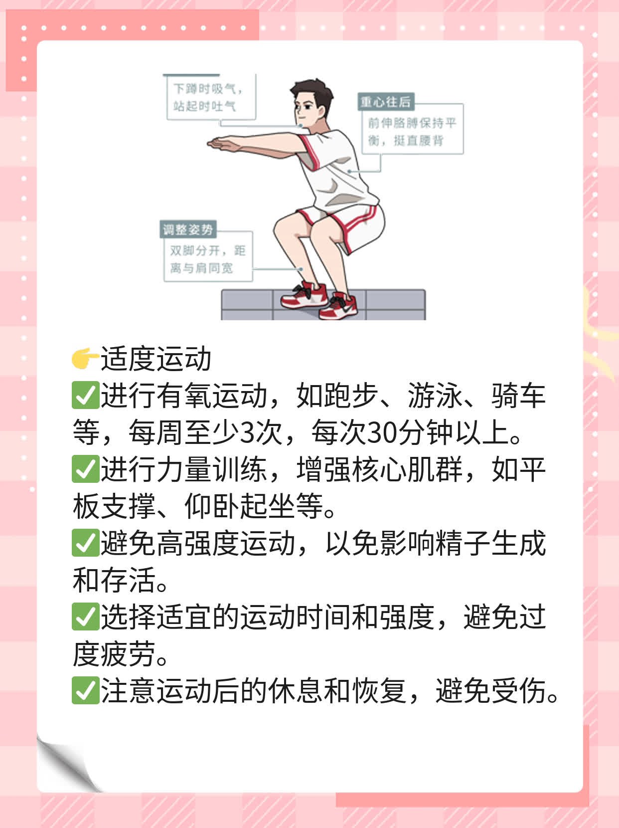 「备孕知识」禁欲多长时间提高精子质量？