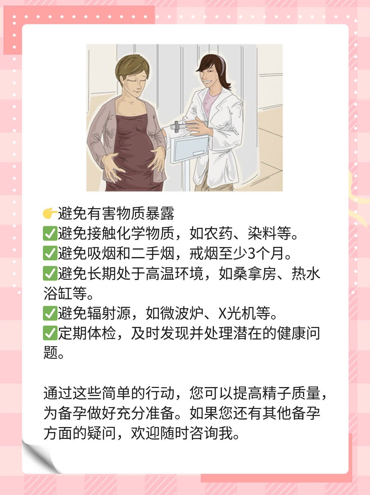 「备孕知识」禁欲多长时间提高精子质量？