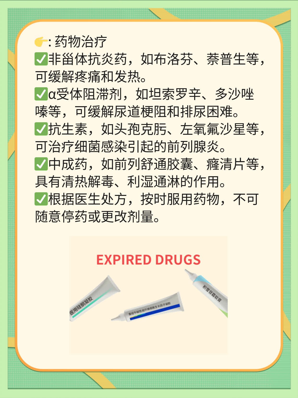 「经验分享」前列腺炎用药指南：这些药物效果显著！