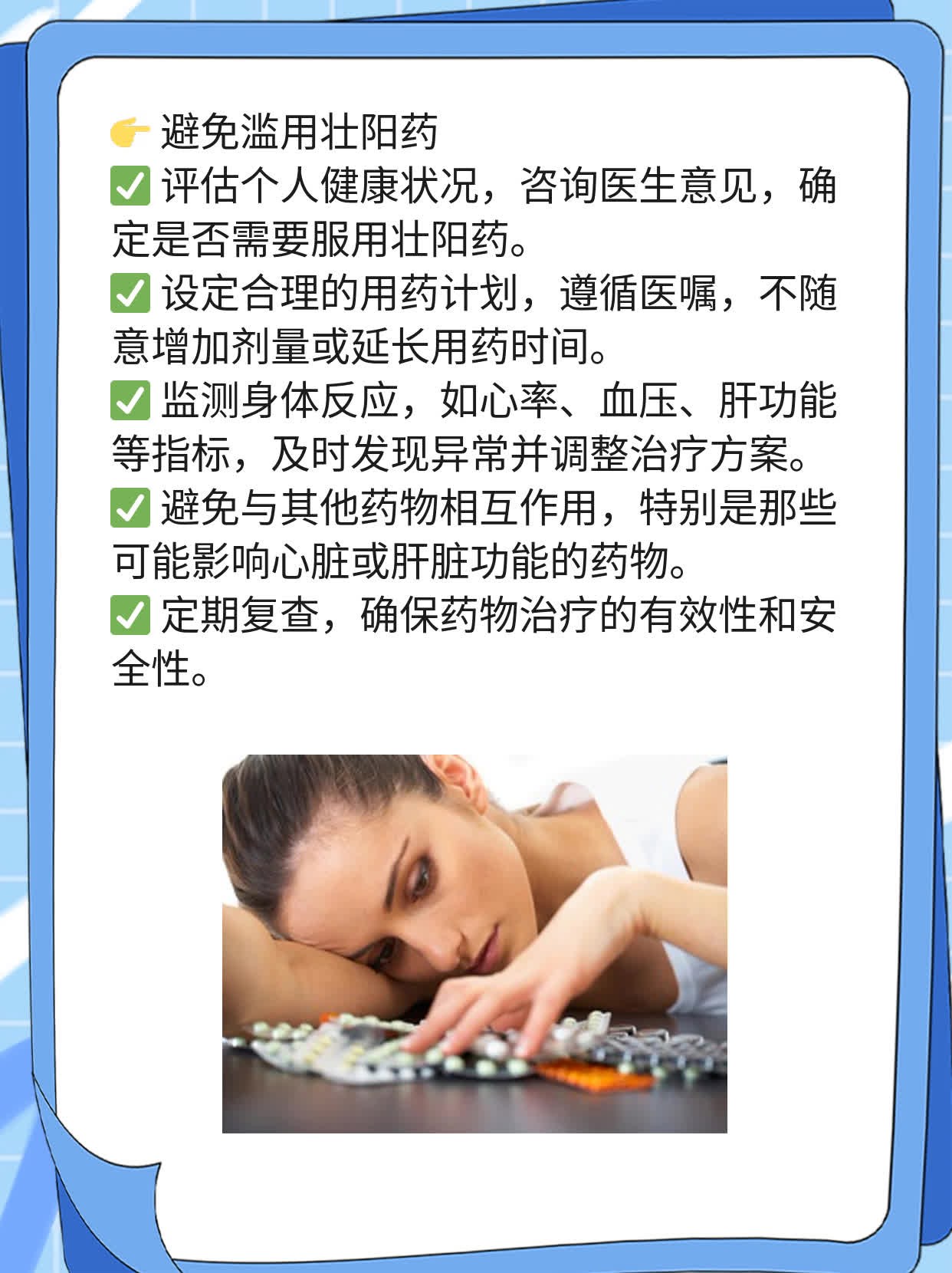 揭秘：壮阳药伤身？危害大曝光！