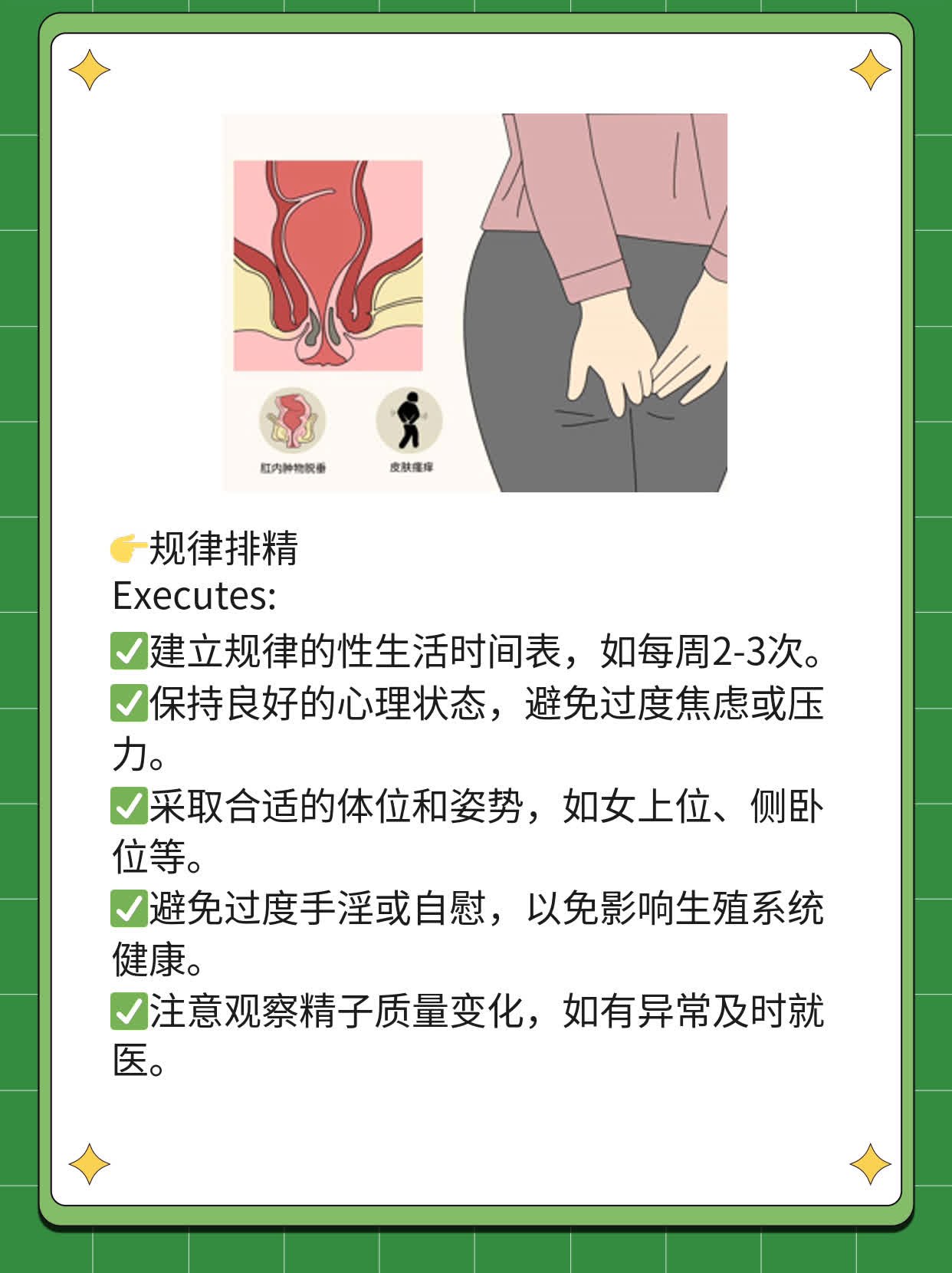 「答疑解惑」：精液不液化的原因探秘