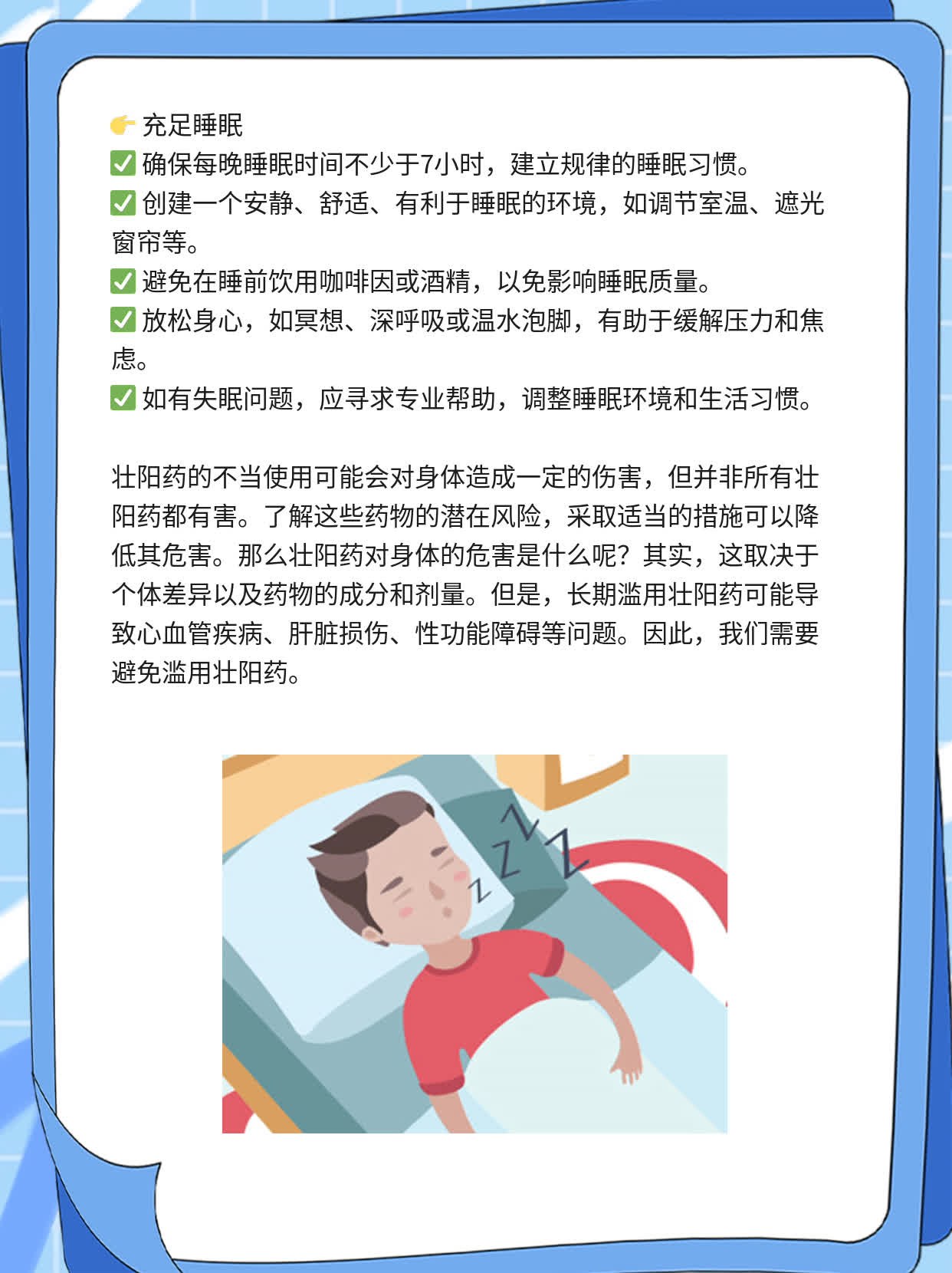 揭秘：壮阳药伤身？危害大曝光！