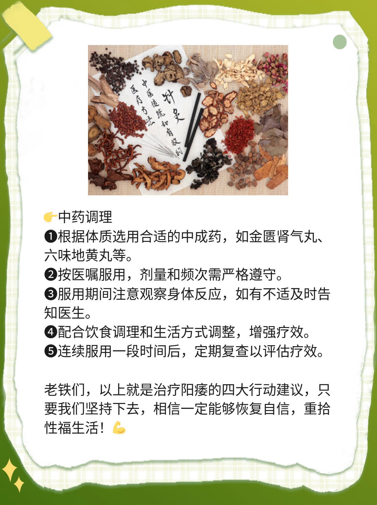 「揭秘」治疗阳痿的十大中成药，哪种最有效？