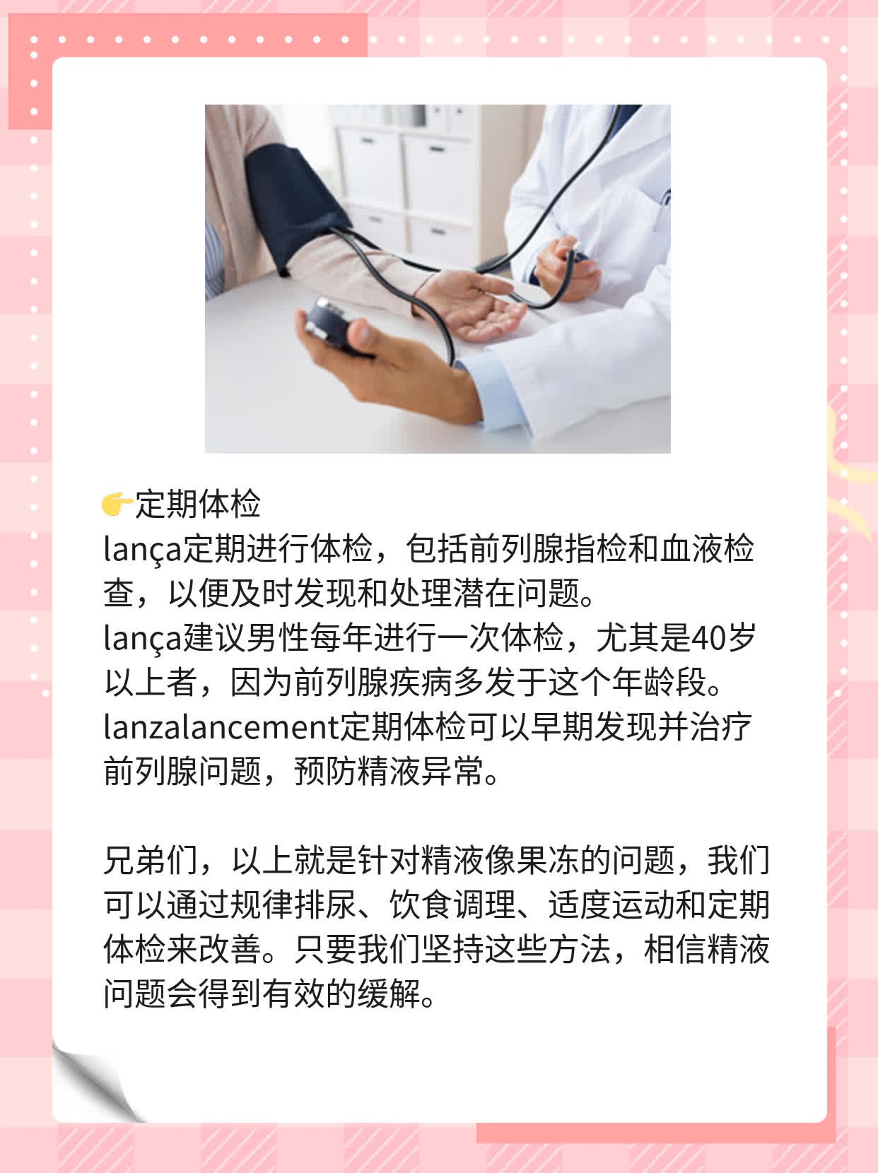 「你问精液像果冻？这可能是……」