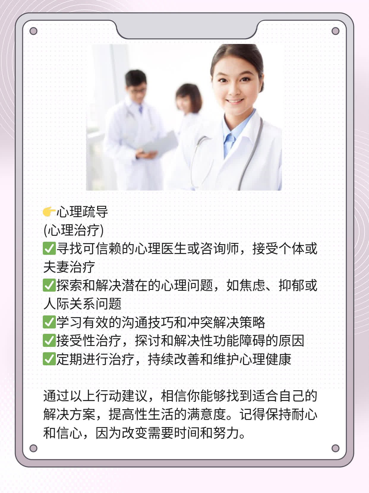 「有图有真相」：如何解决男性“秒射”问题？