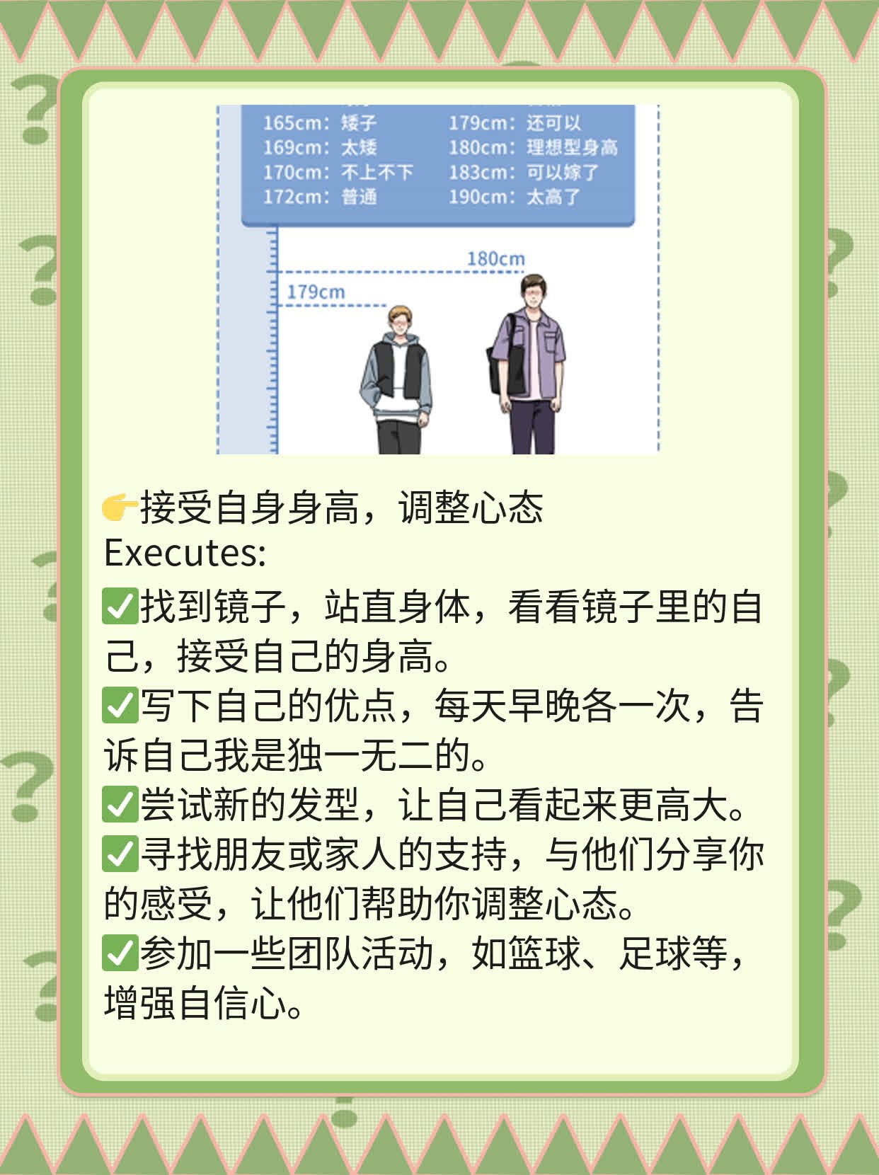 揭秘：中国男士理想身高标准是多少？