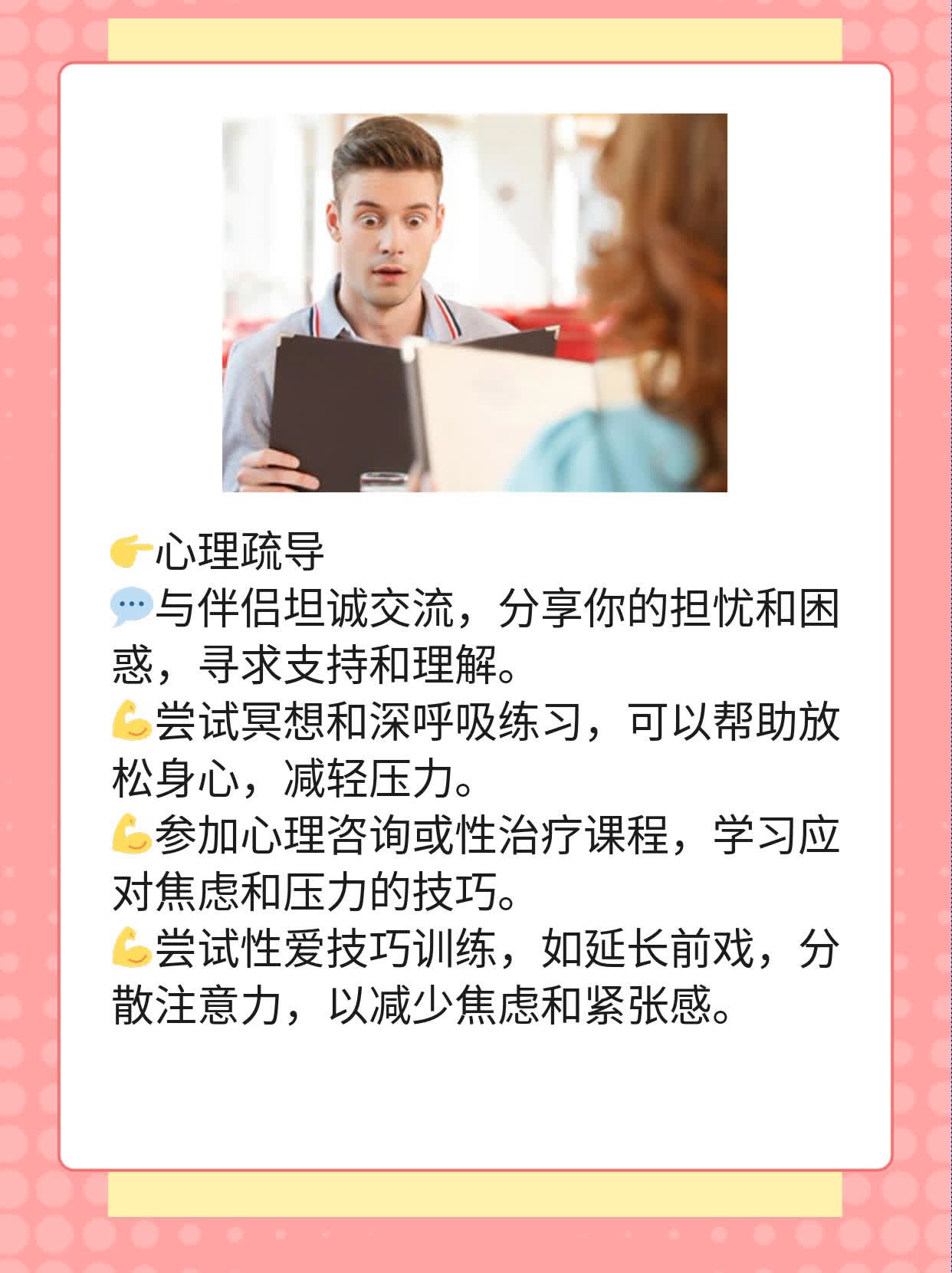 「有图有真相」：揭秘男性“秒射”背后的原因！