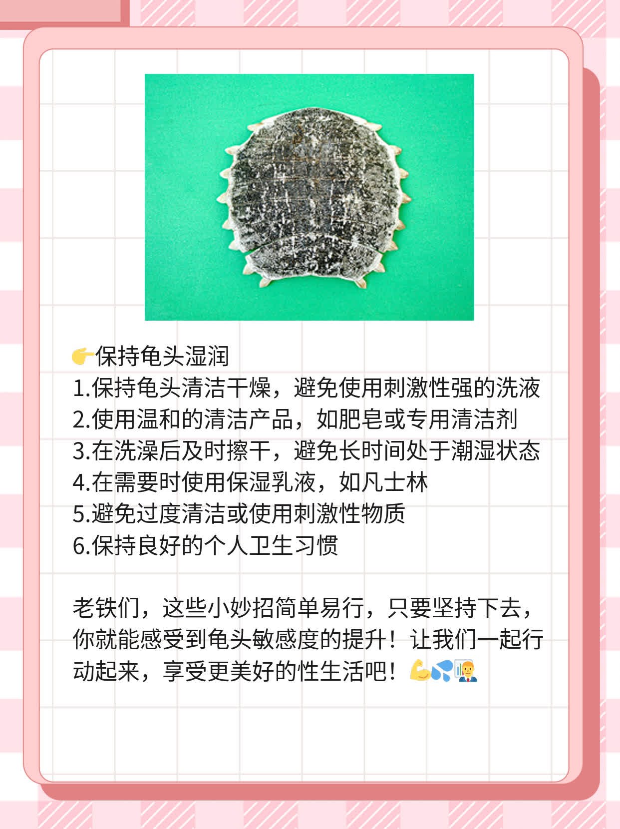 「提高龟头敏感度」小妙招