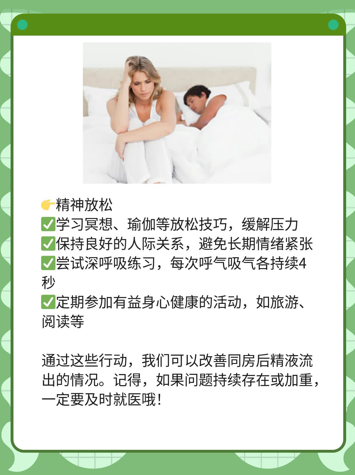 同房后精液流出：正常还是异常？