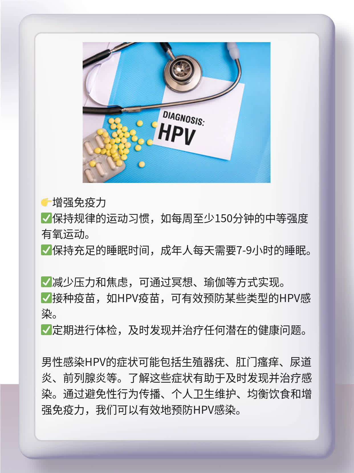 揭秘：男性感染HPV的症状大盘点！
