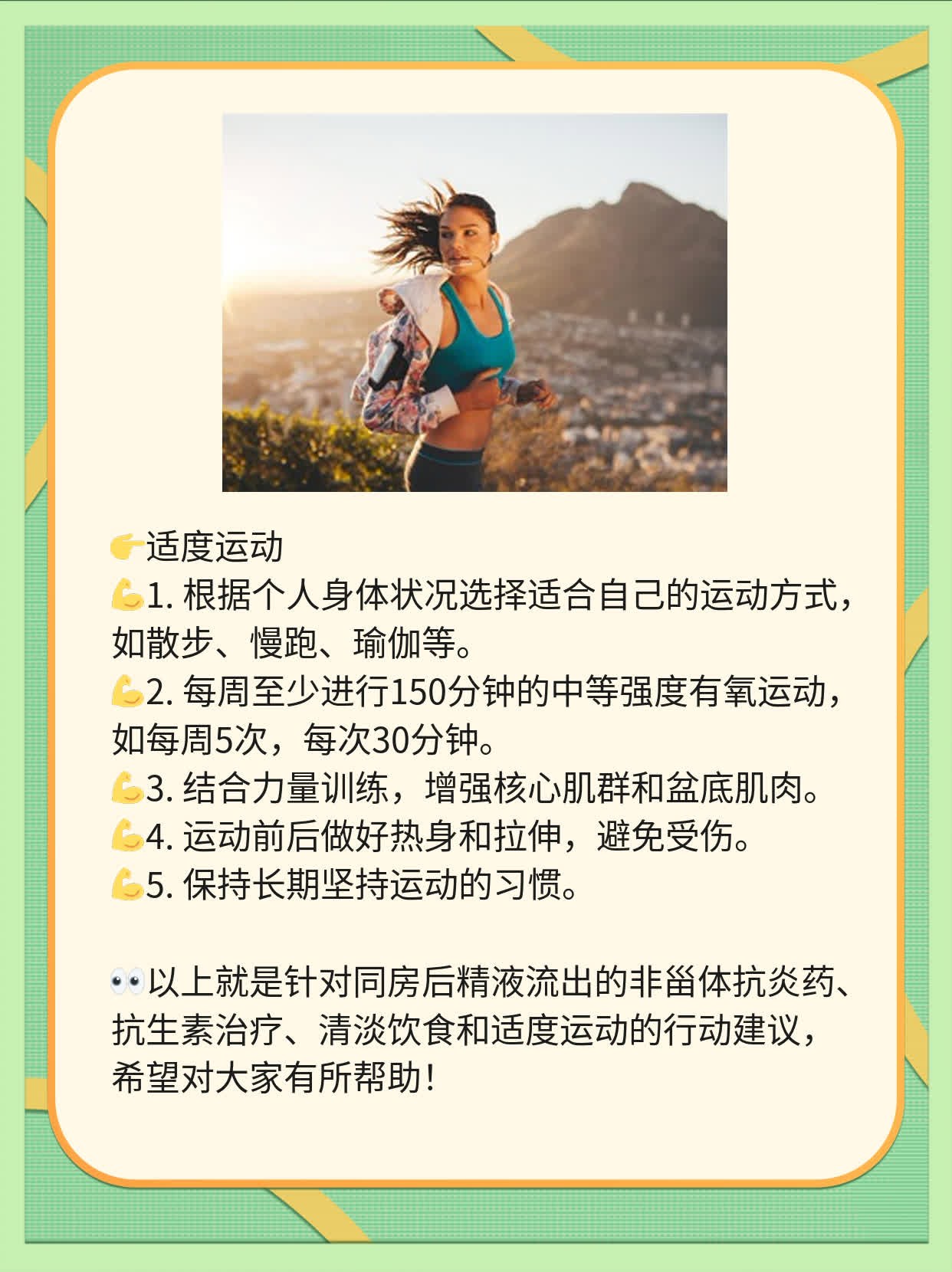 揭秘同房后精液流出的原因