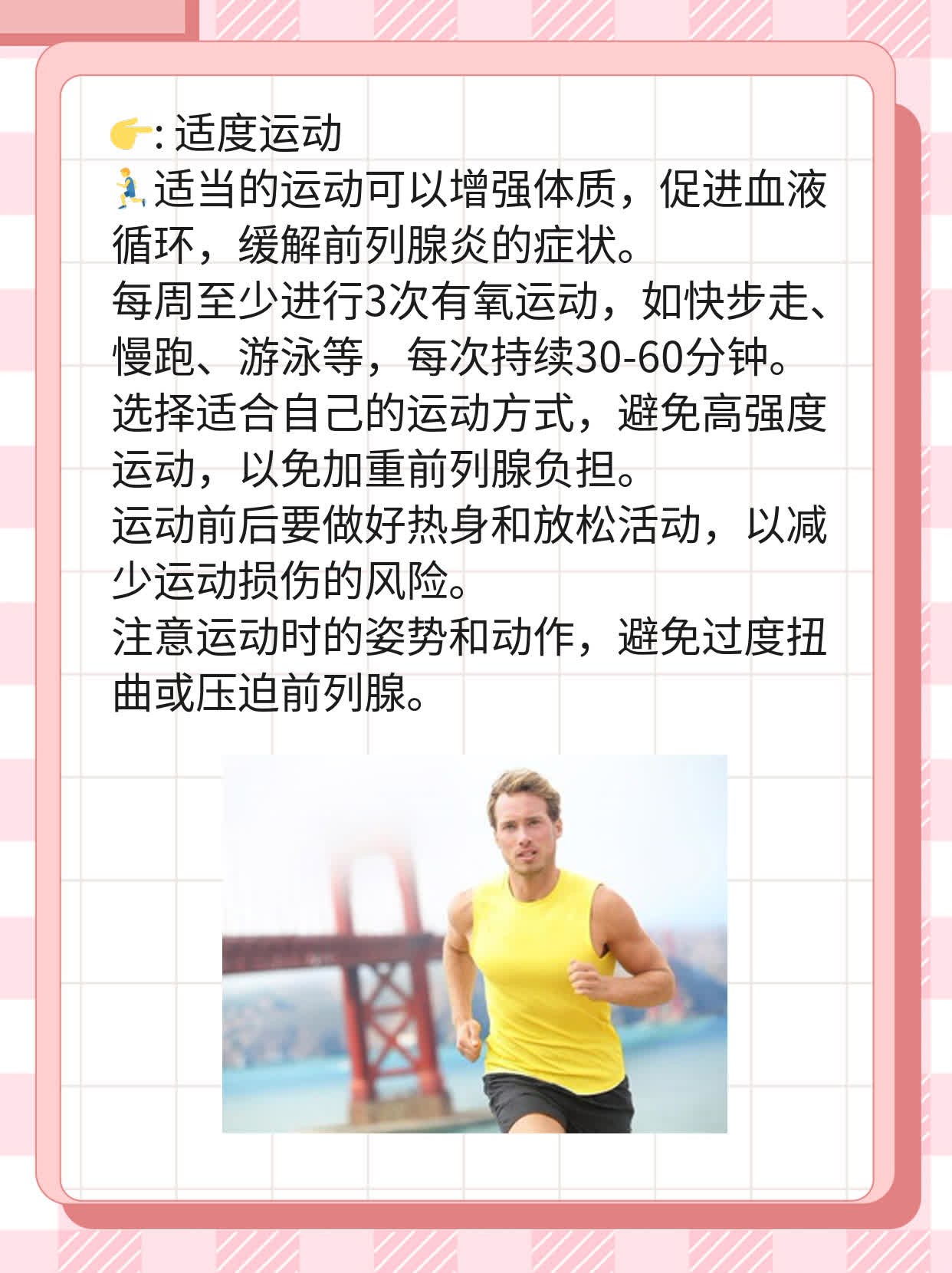 「分享」中医疗法解决前列腺炎