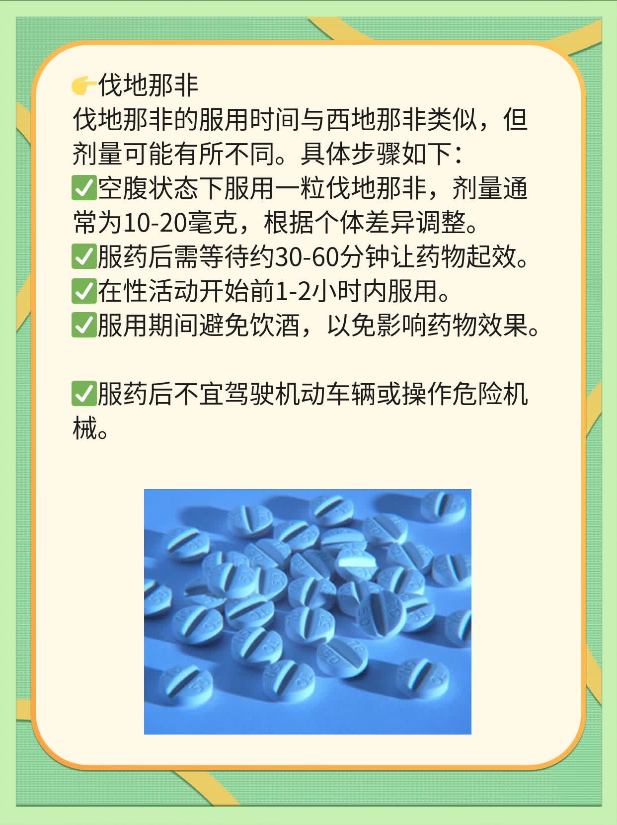 同房中途痿软”时的药物调理方案