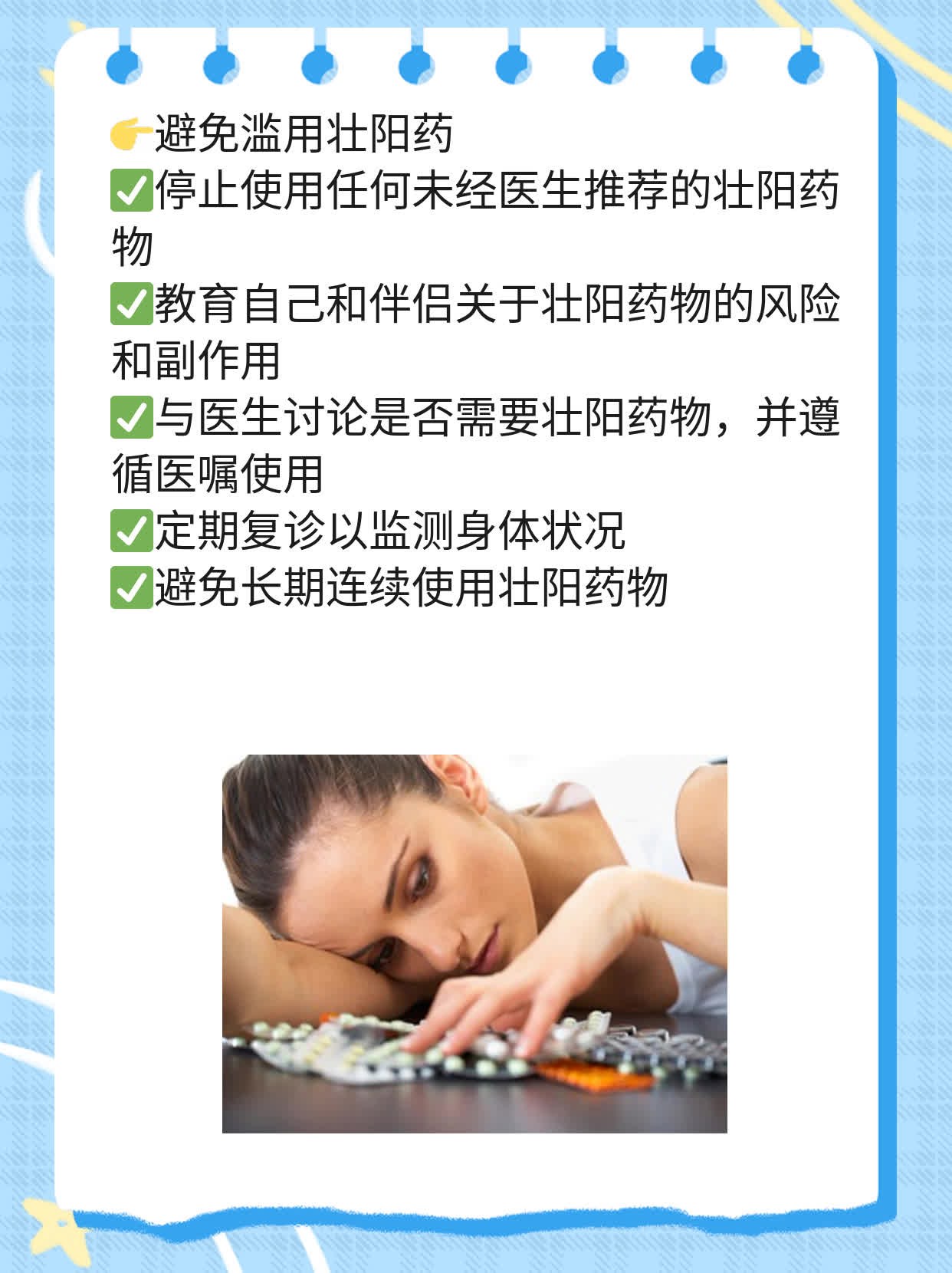 「警惕」壮阳药过量=慢性伤害？