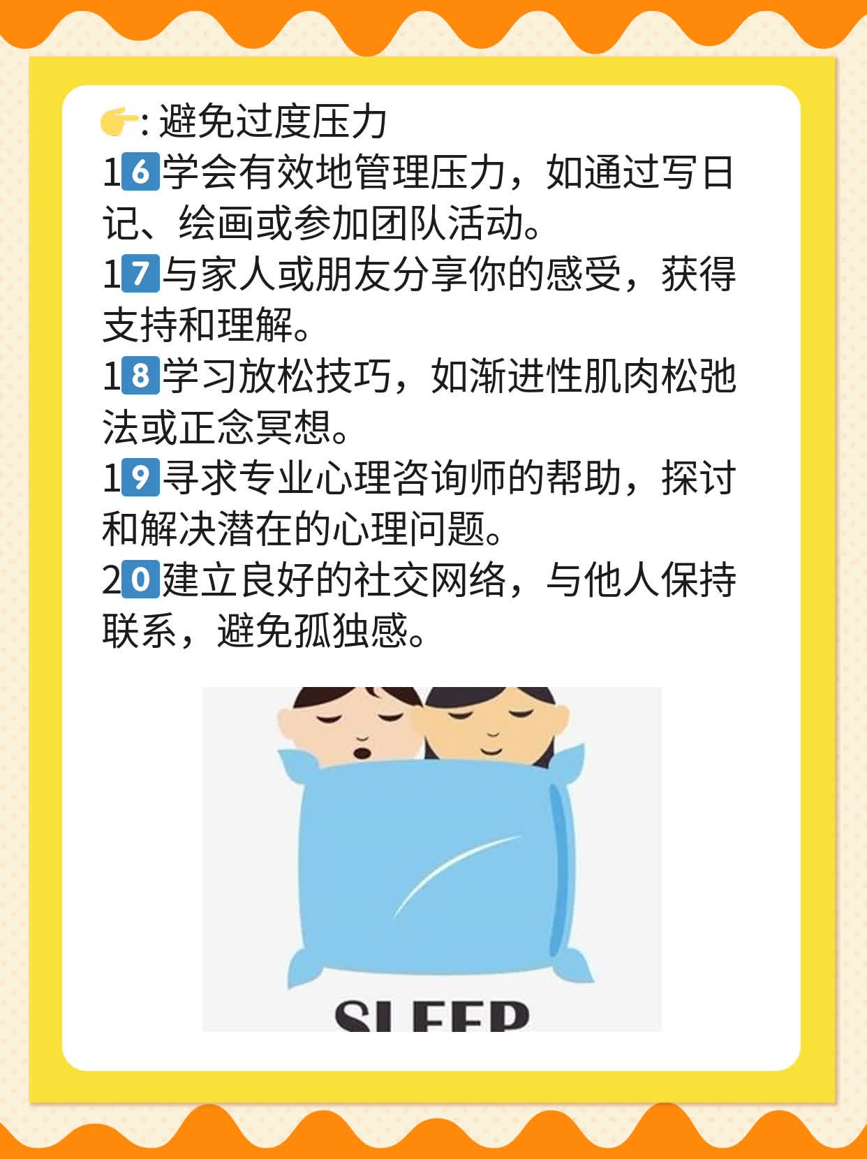 「失眠+胡思乱想」夜里辗转难眠的应对法！