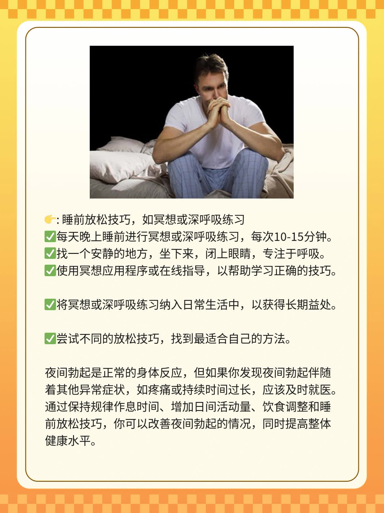 晚上起床“一柱擎天”？揭秘夜间勃起之谜！