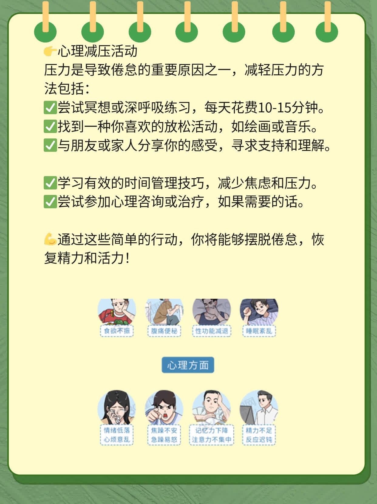 「解决男人倦怠」：如何摆脱疲惫感？