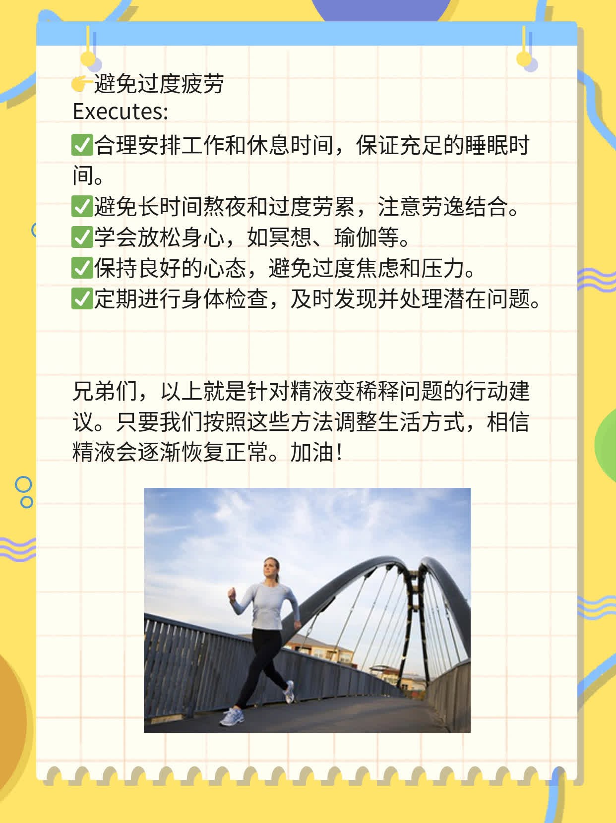 「问题解答」精液变稀释了？