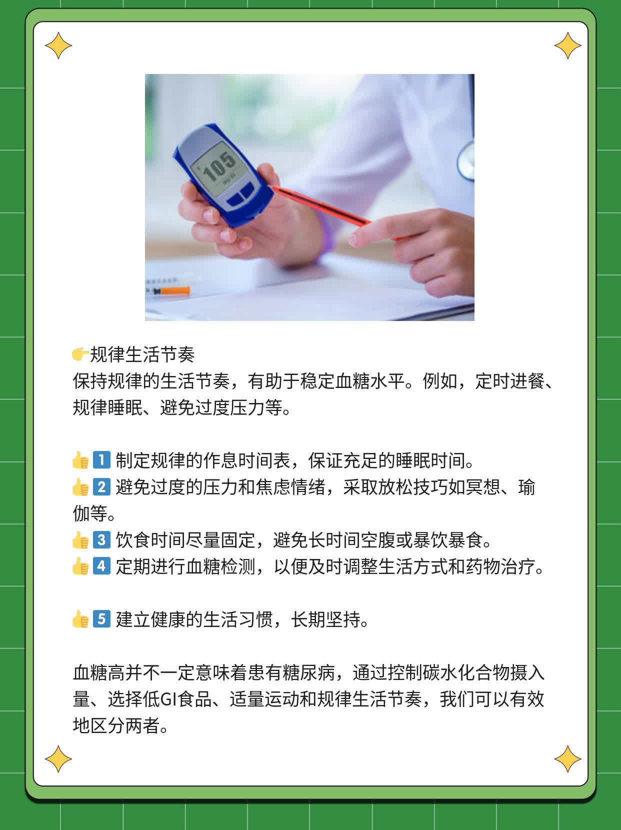 血糖高不一定是糖尿病，如何区分？
