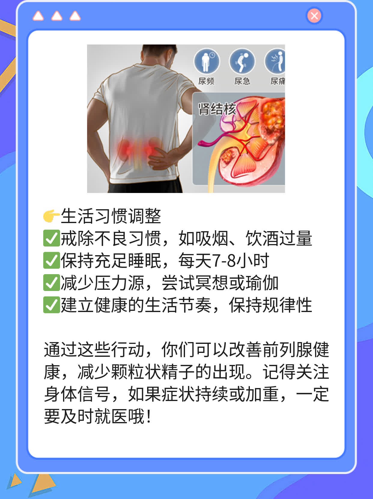 「答疑解惑」射精后颗粒状精子的原因及影响