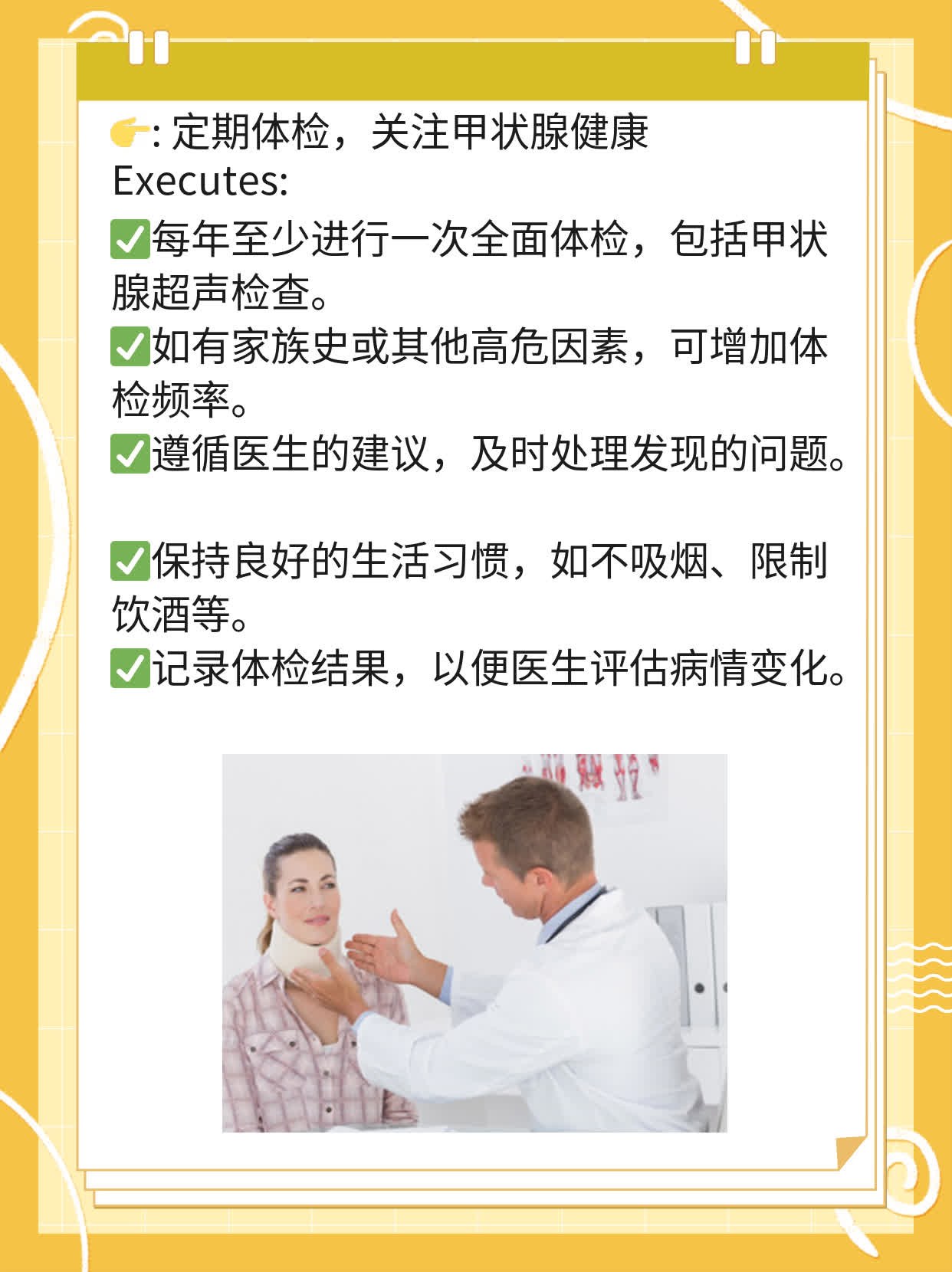探秘甲状腺结节：揭秘其对身体的危害！