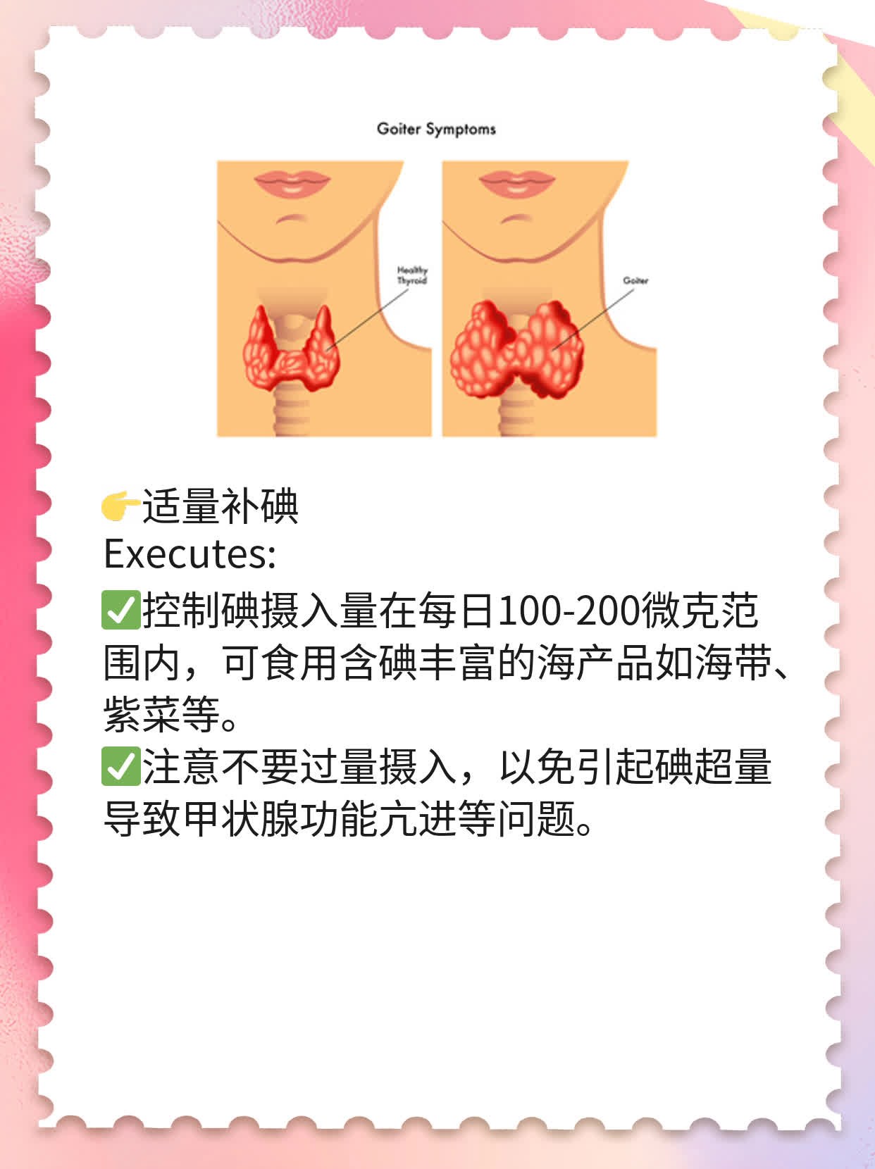 揭秘：缺碘or碘超量？探析甲状腺结节成因！