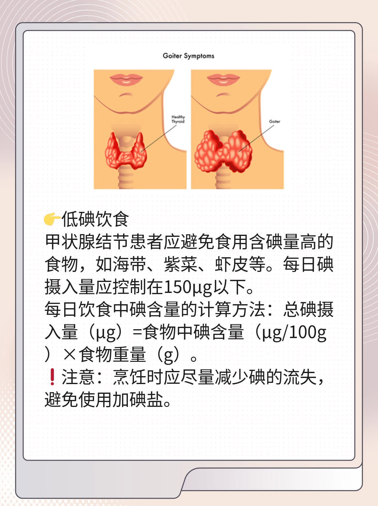 揭秘：甲状腺结节患者的饮食攻略