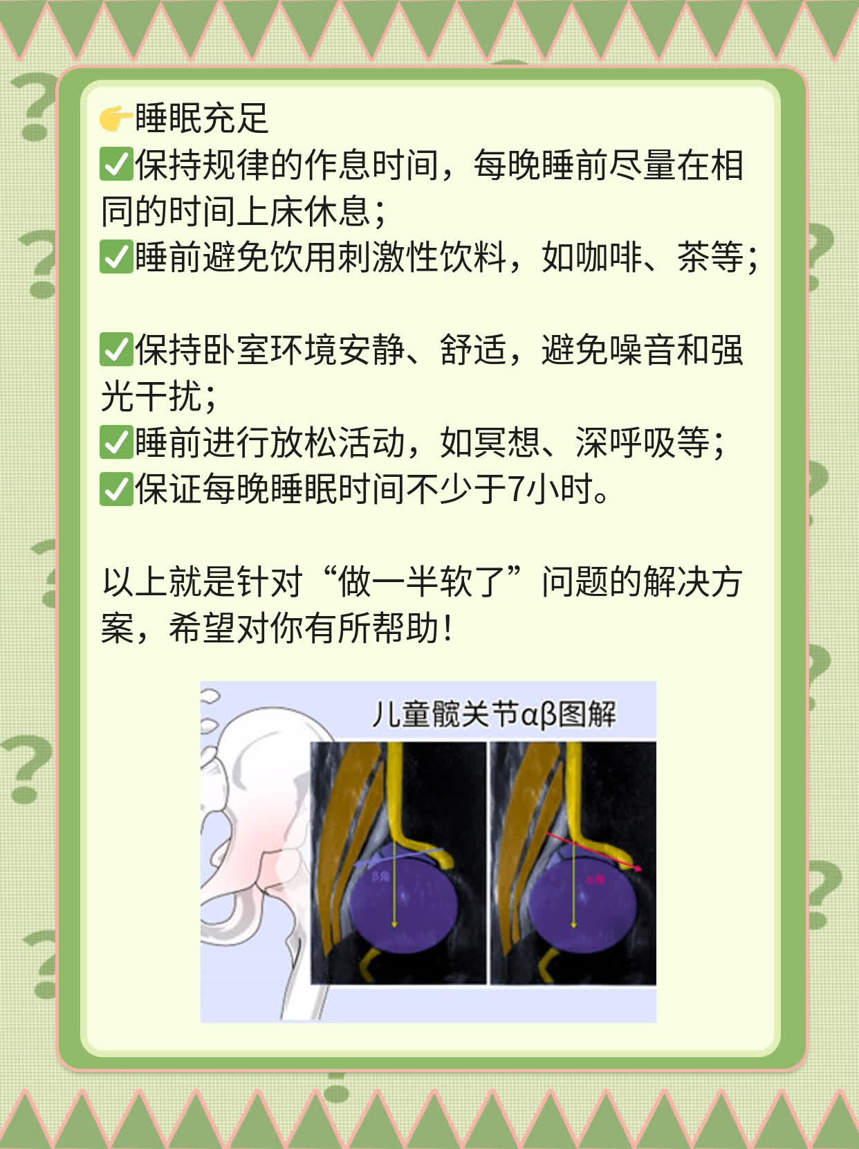 「问题解答」：做一半软了？这事儿咋整！