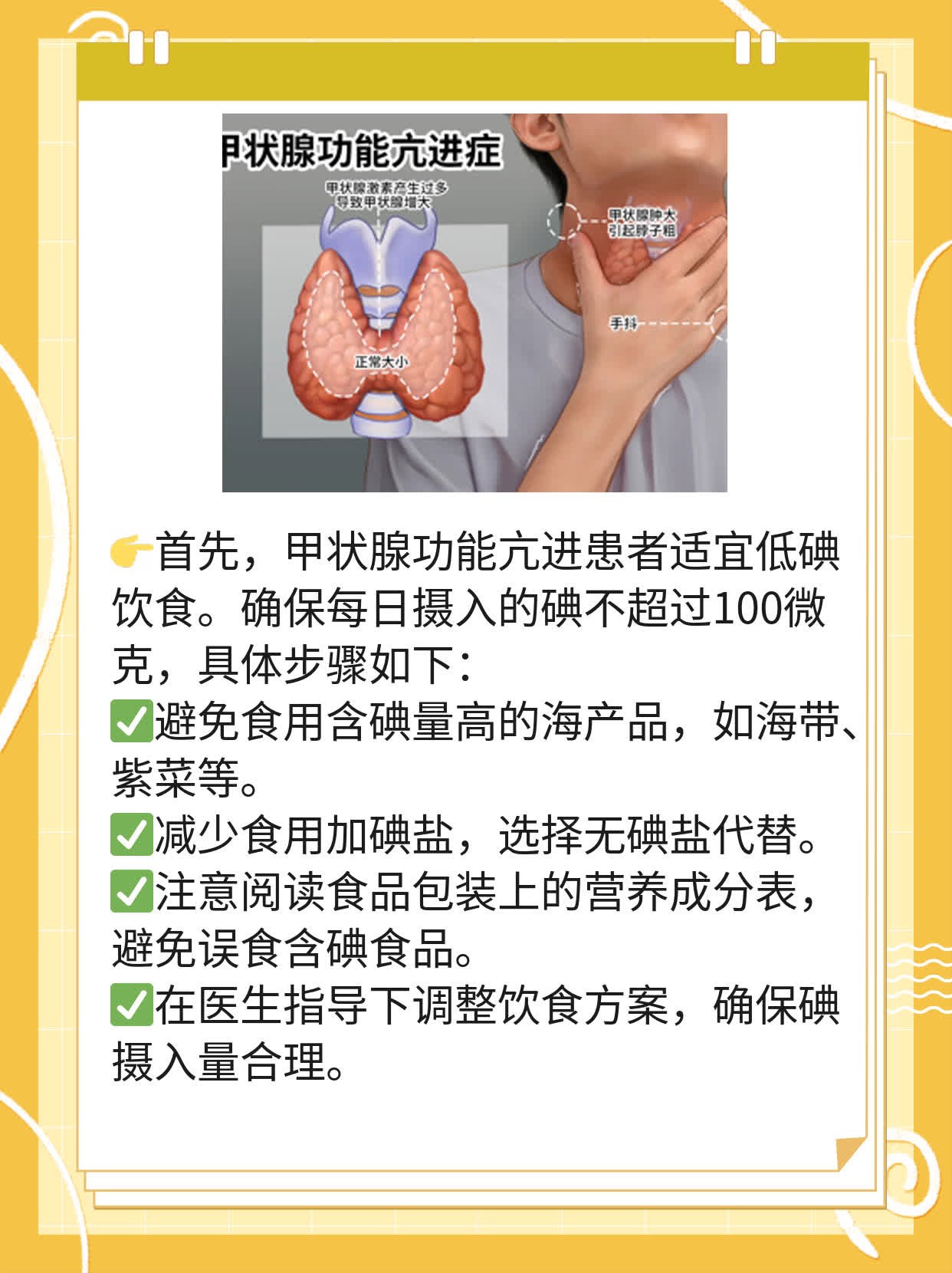 游离T4偏高：探究甲状腺功能异常的原因及管理方法