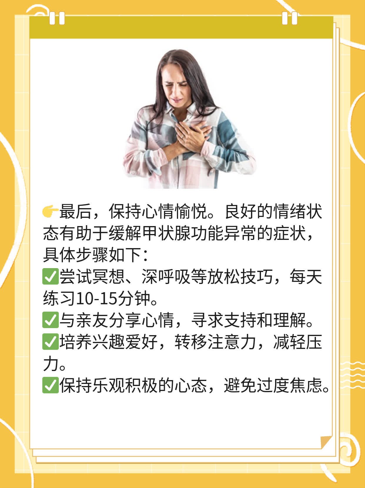 游离T4偏高：探究甲状腺功能异常的原因及管理方法