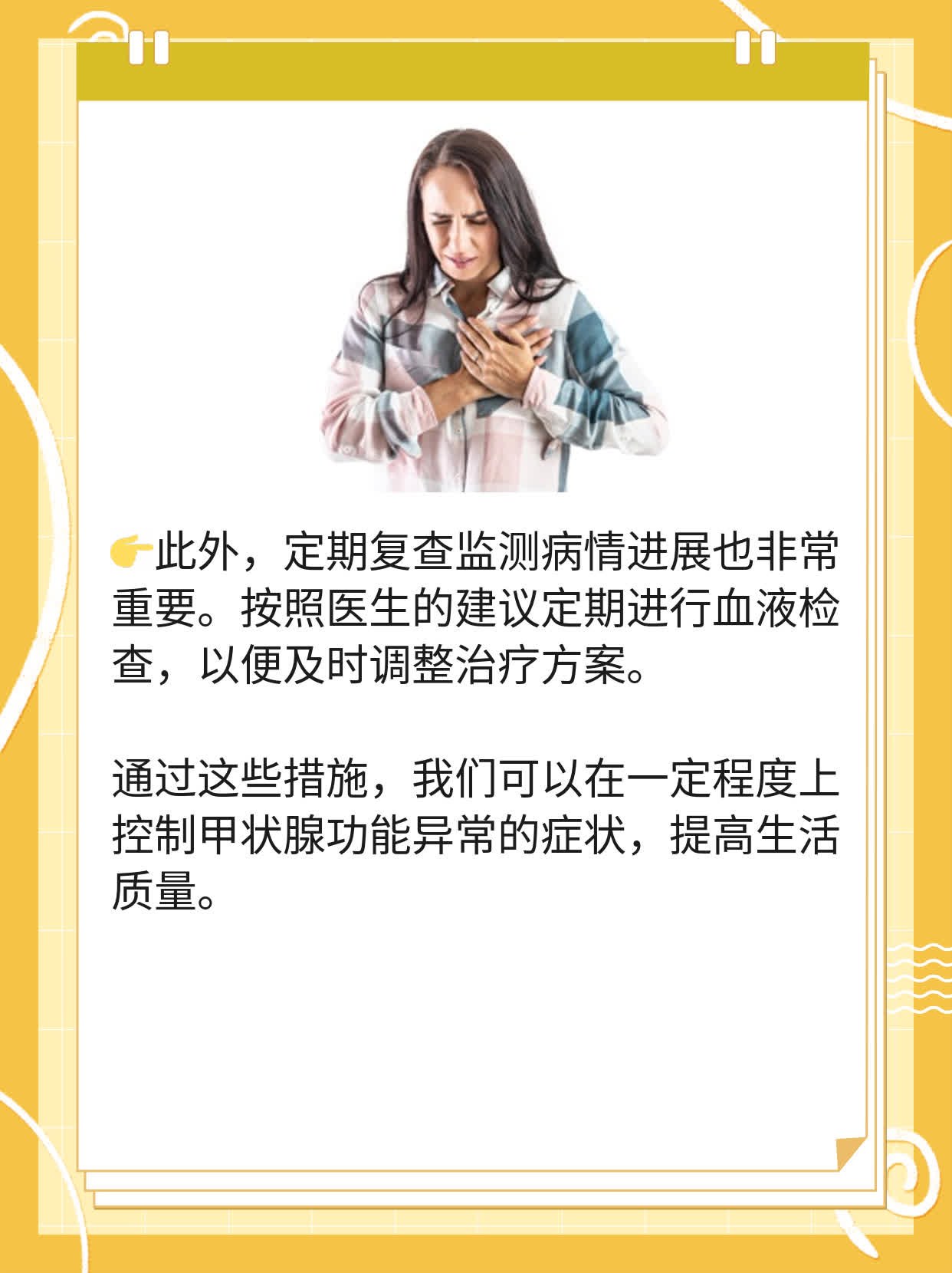 游离T4偏高：探究甲状腺功能异常的原因及管理方法