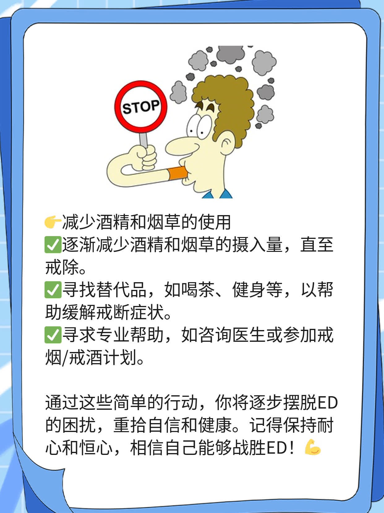 「做着做着就软了」的硬汉救赎：战胜ED！